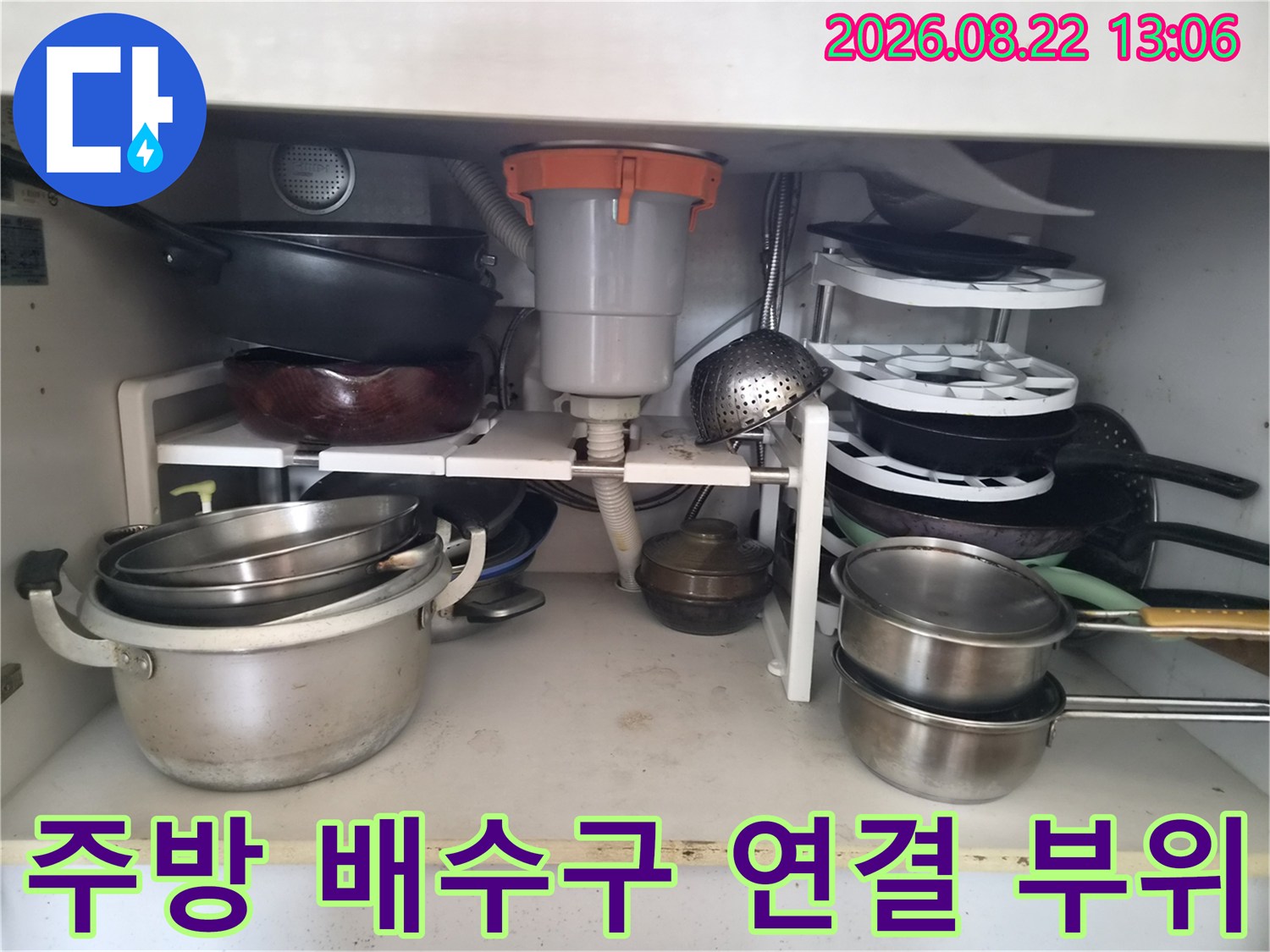 싱크대 하부 배수통과 호스-연결 부위 누수 여부 확인 중