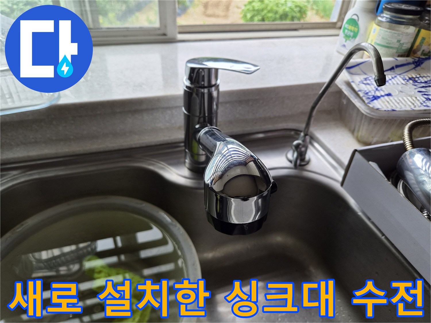 유방동 현장에 새로 설치된 반짝이는 크롬 재질의 싱크대 수전 모습입니다.