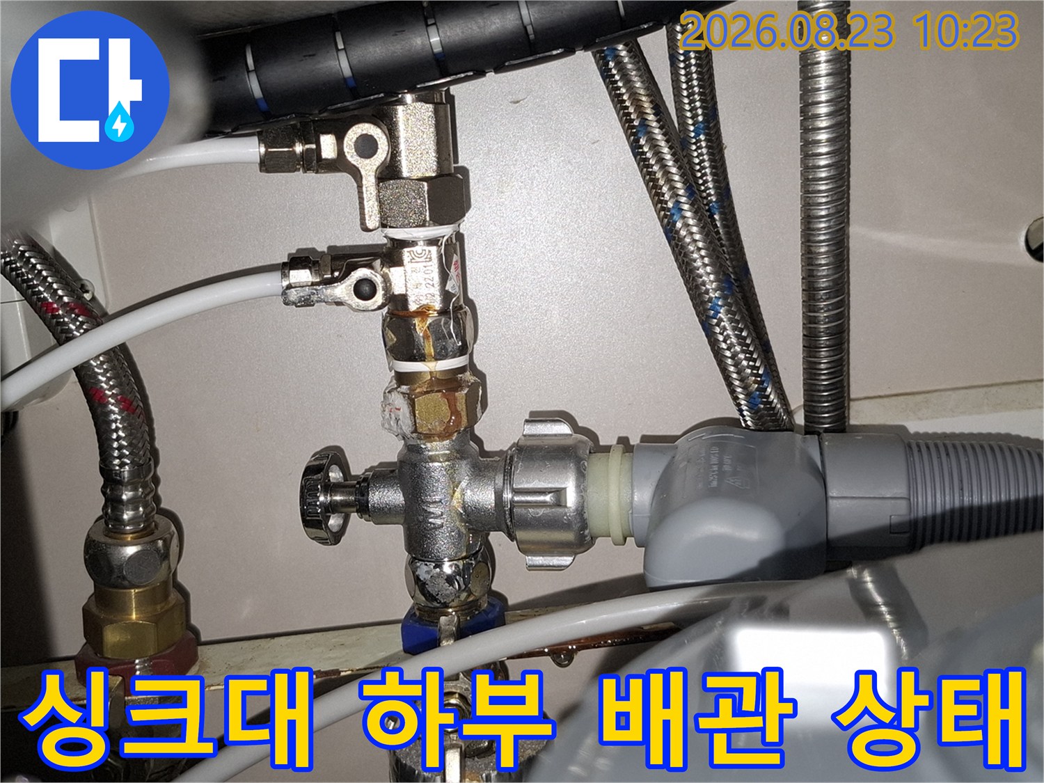 싱크대 아래쪽 금속 배관 및 밸브 상세 사진