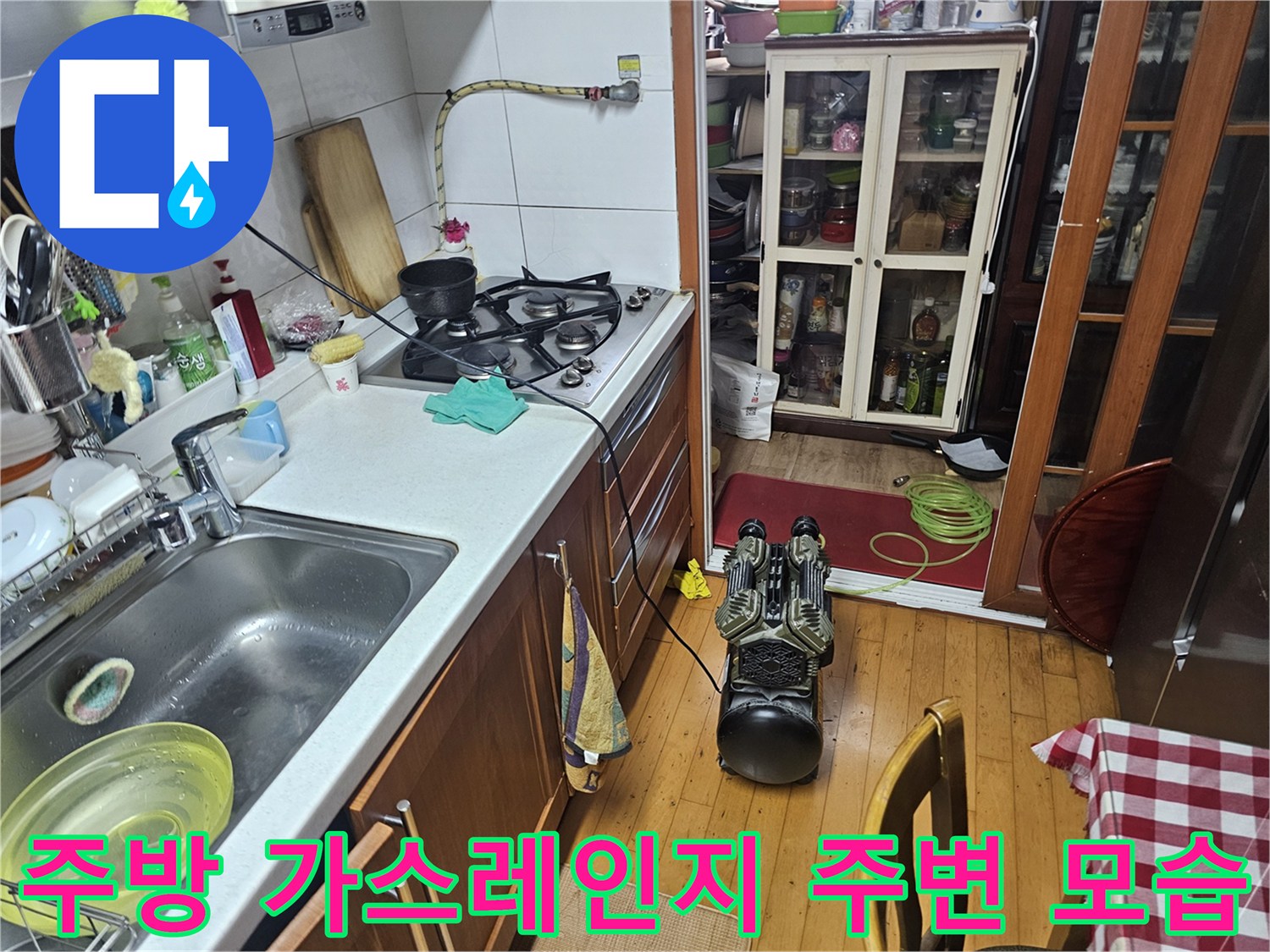 누수 진단을 위해 점검 중인 주방의 가스레인지와 싱크대 상판입니다.