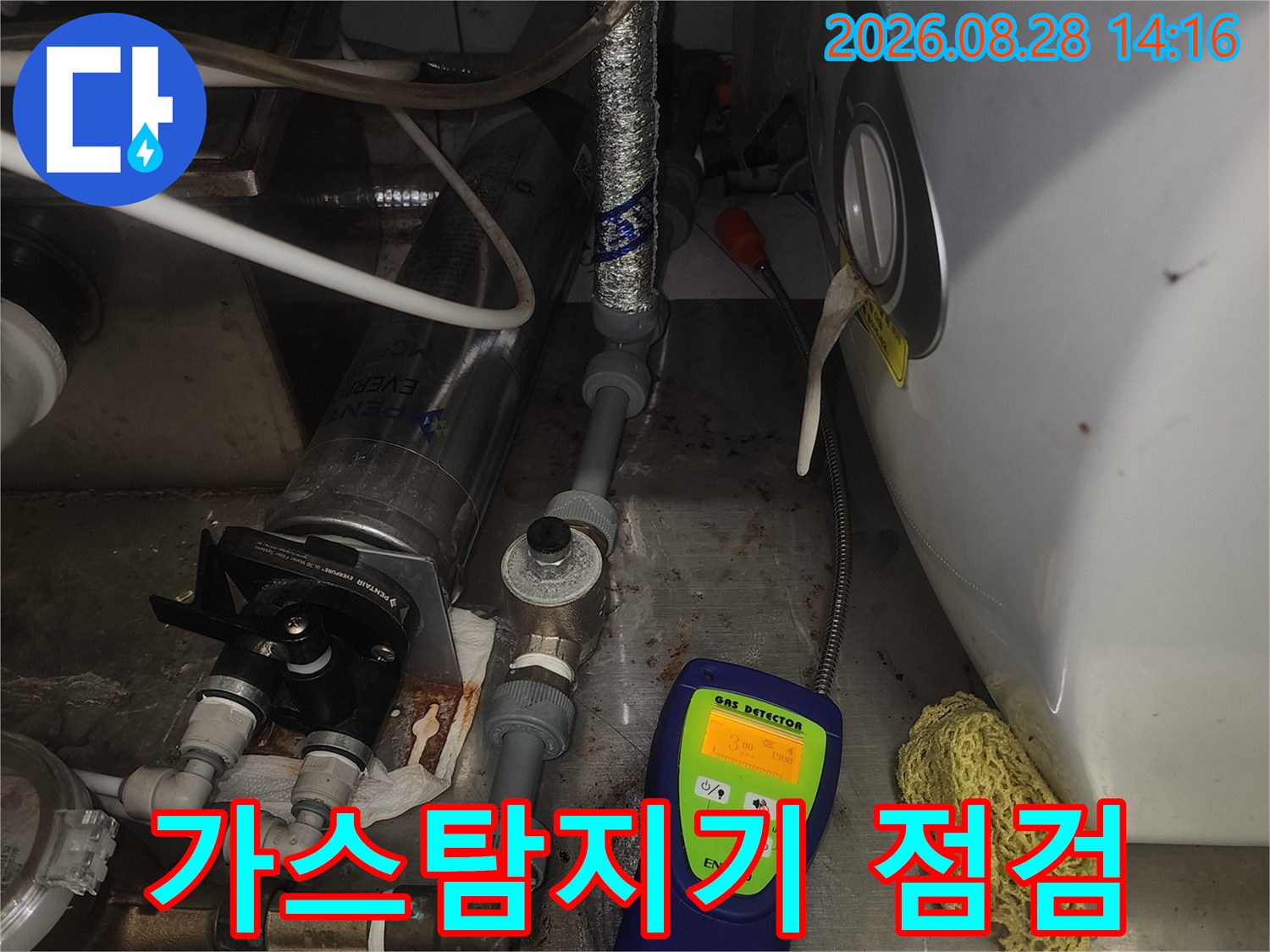 배관 누수 확인을 위해 가스 탐지기를 배치한 현장 모습