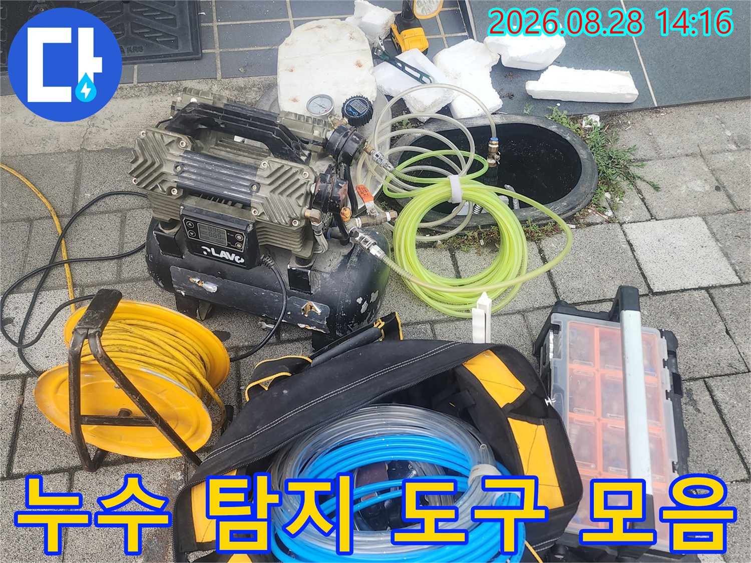 청천동 현장에 배치된 가스 탐지기와 배관 검사용 콤프언샤