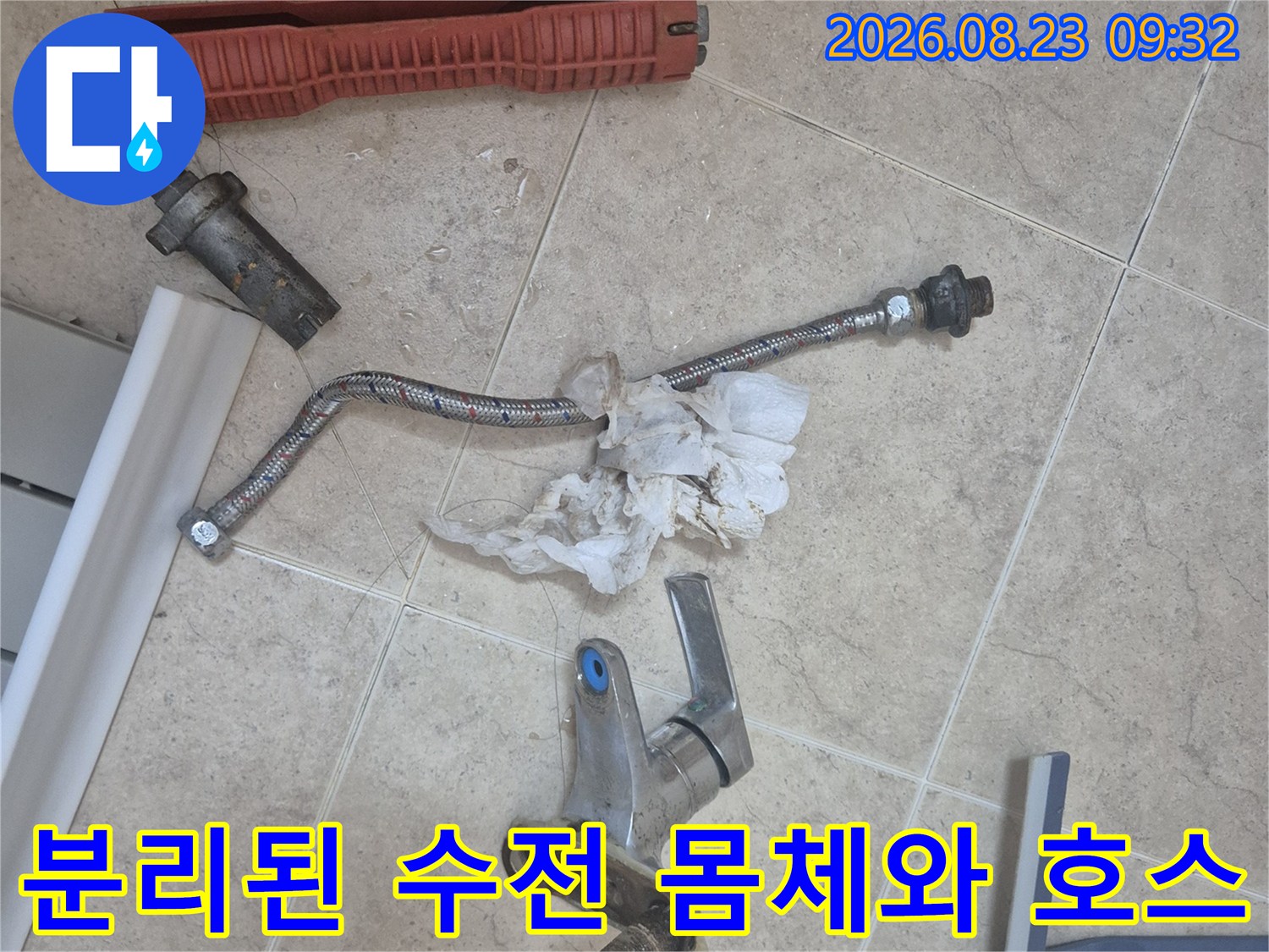 기존의 노후된-세면대 수전과 연결 호스의 탈거된 모습