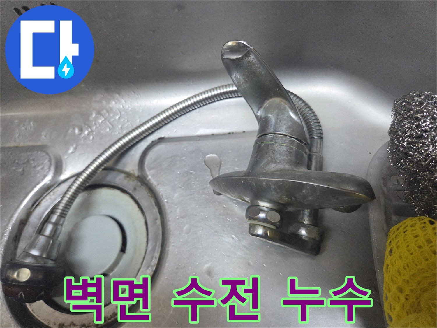 싱크대 벽면 매립형 수도꼭지의 노후된 연결 부위 상세 사진