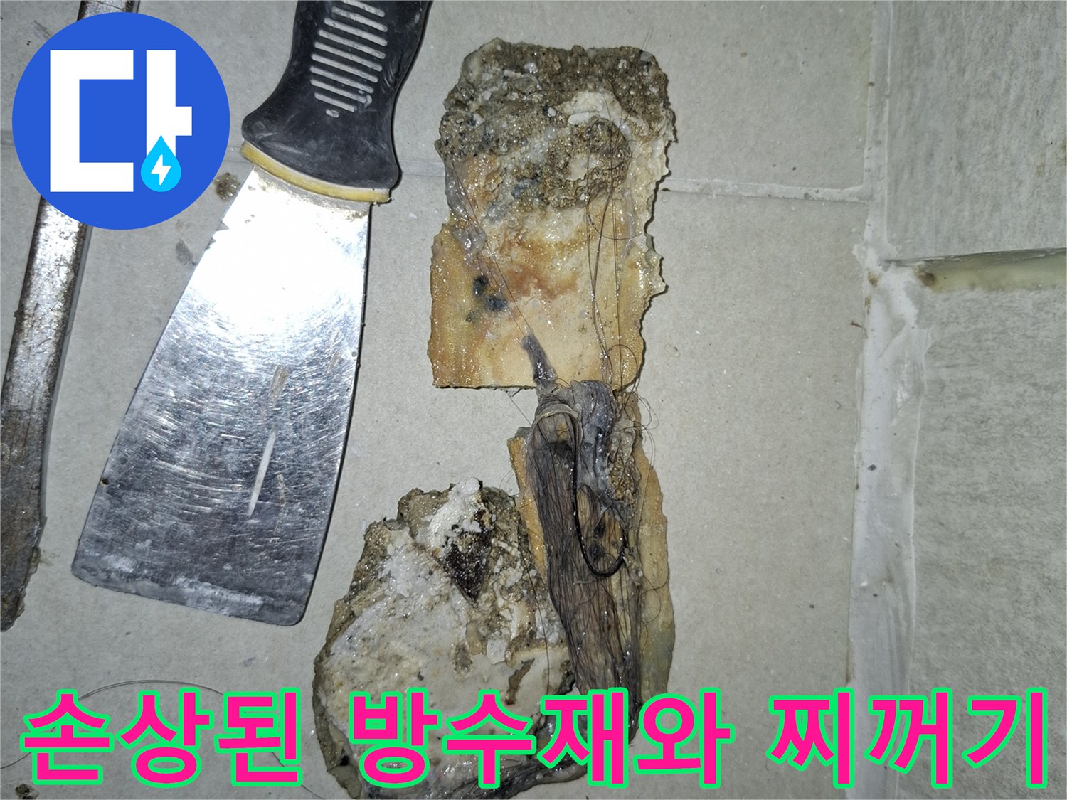 암사동 작업 현장-배수구 하단부 오염 및 파손 상태