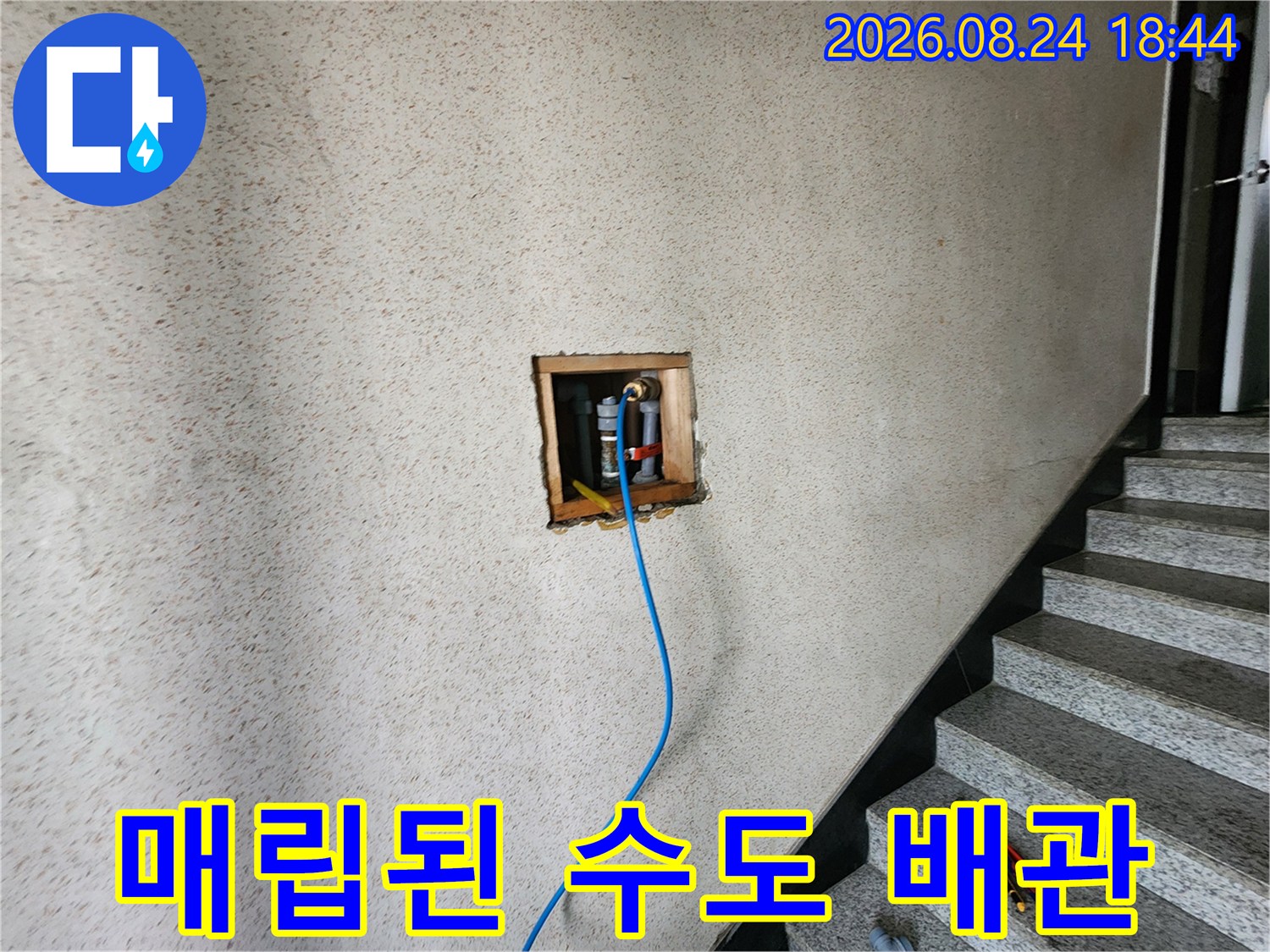 벽체 내부에서-드러난-수도 배관 부속