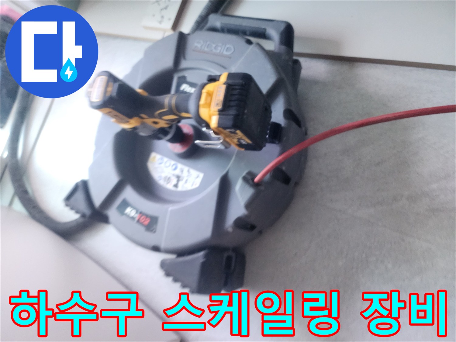 싱크대 배관 청소를 위한-전문 샤프트 머신 세팅