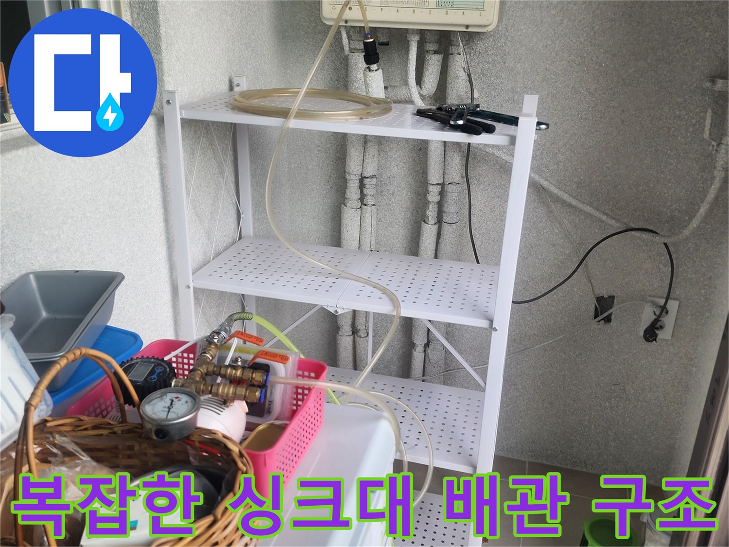 싱크대-아래쪽-여러갈래로-나뉜-배관-연결부