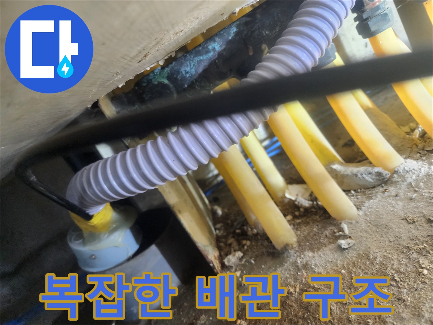 싱크대 하단-복잡하게 얽힌 배관과 호스 상태