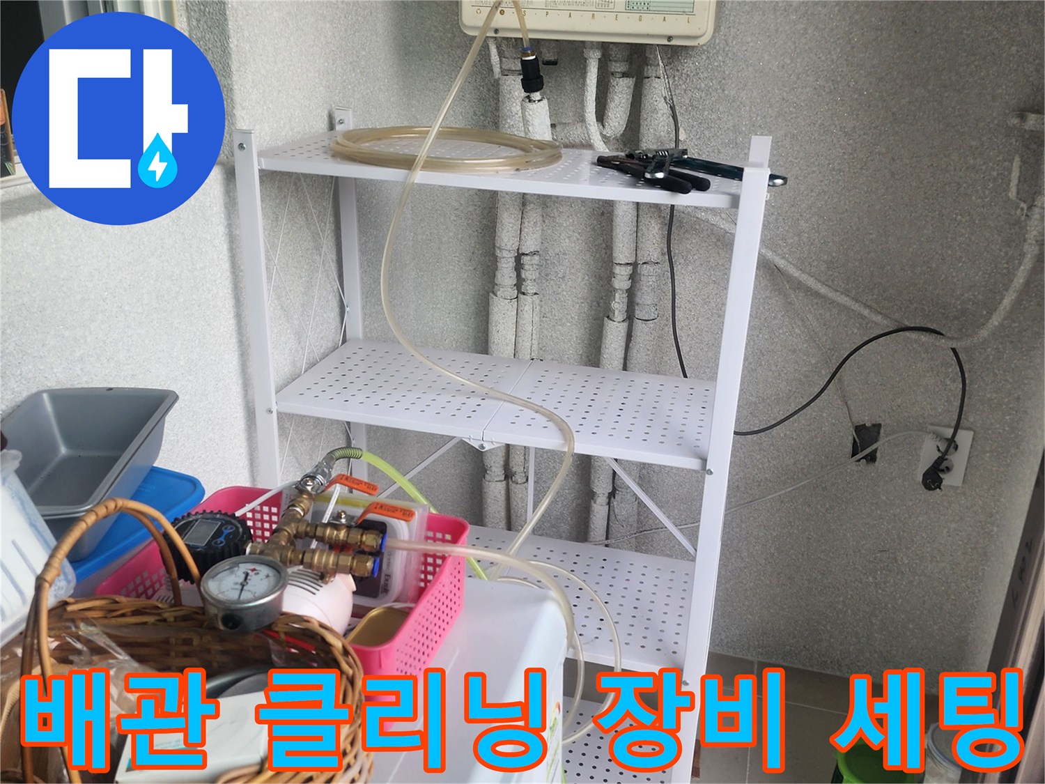 싱크대 하부 배관-내시경과 샤프트 장비를 이용한 점검