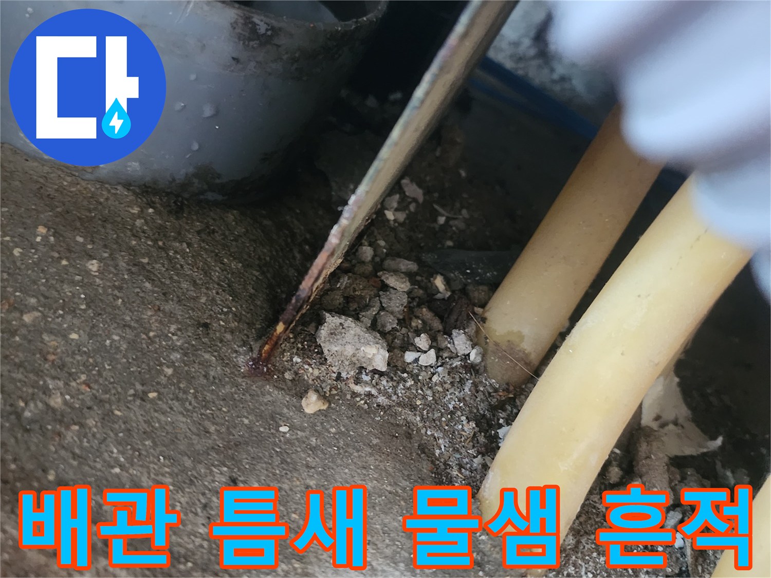 싱크대-하부-배관-연결-부위의-습기-및-오염-확인