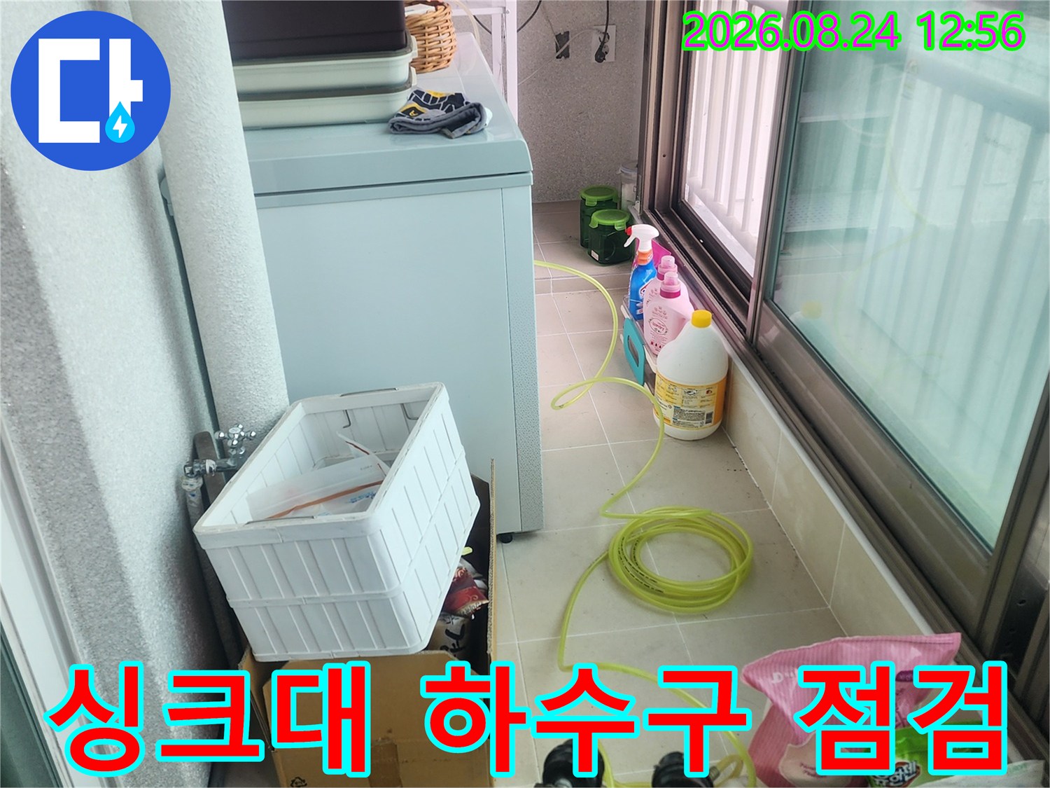 용인 기흥구 현장의-싱크대 주변 배관 상태 점검 모습