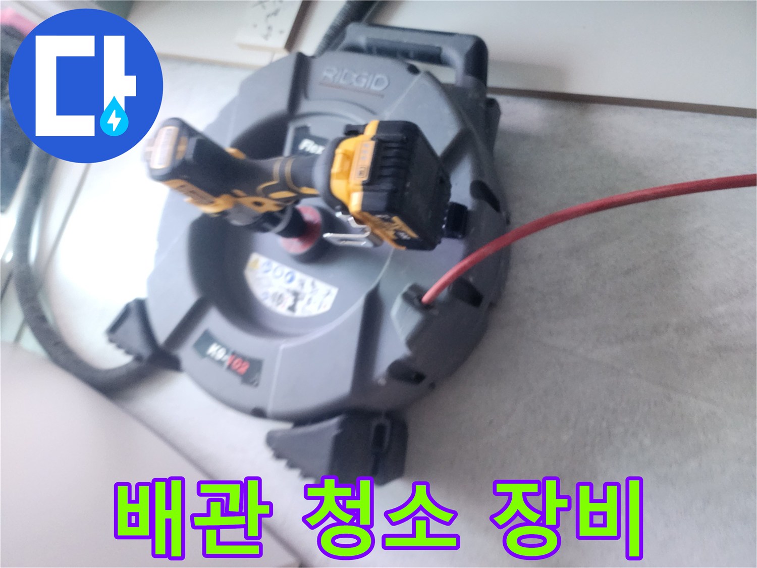 하수구 역류 해결을 위한-전문 샤프트 장비 사용
