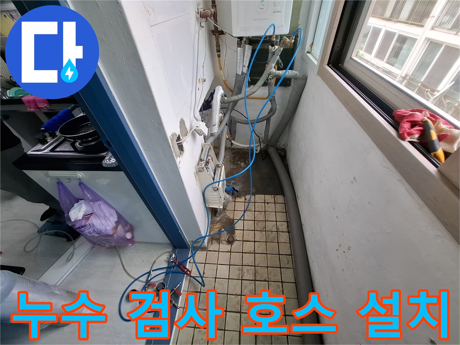 보일러실 벽면 배관과 바닥 타일 사이의 누수 탐지 장비 모습