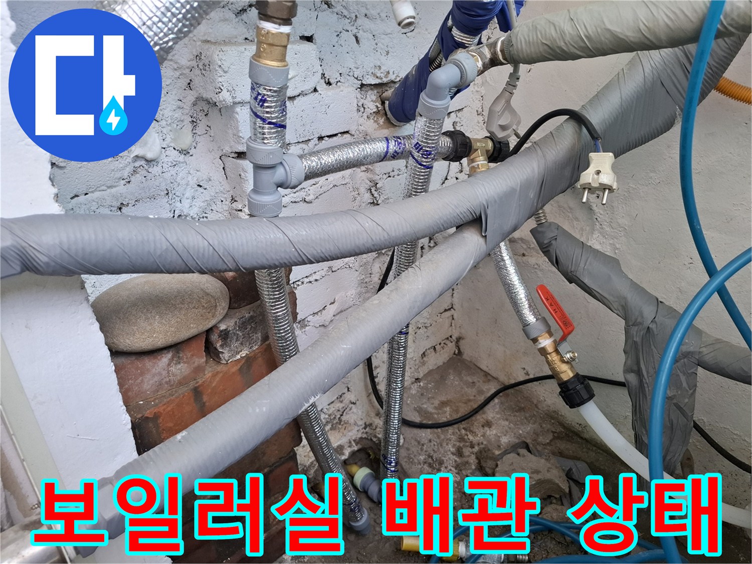 여주시 현암동-보일러실 내부의 복잡한 배관 및 보온재 설치 모습
