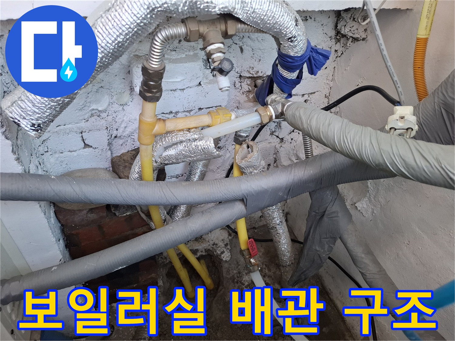 은박-보온재가-씌워진-배관과-노란색-직수-배관의-모습