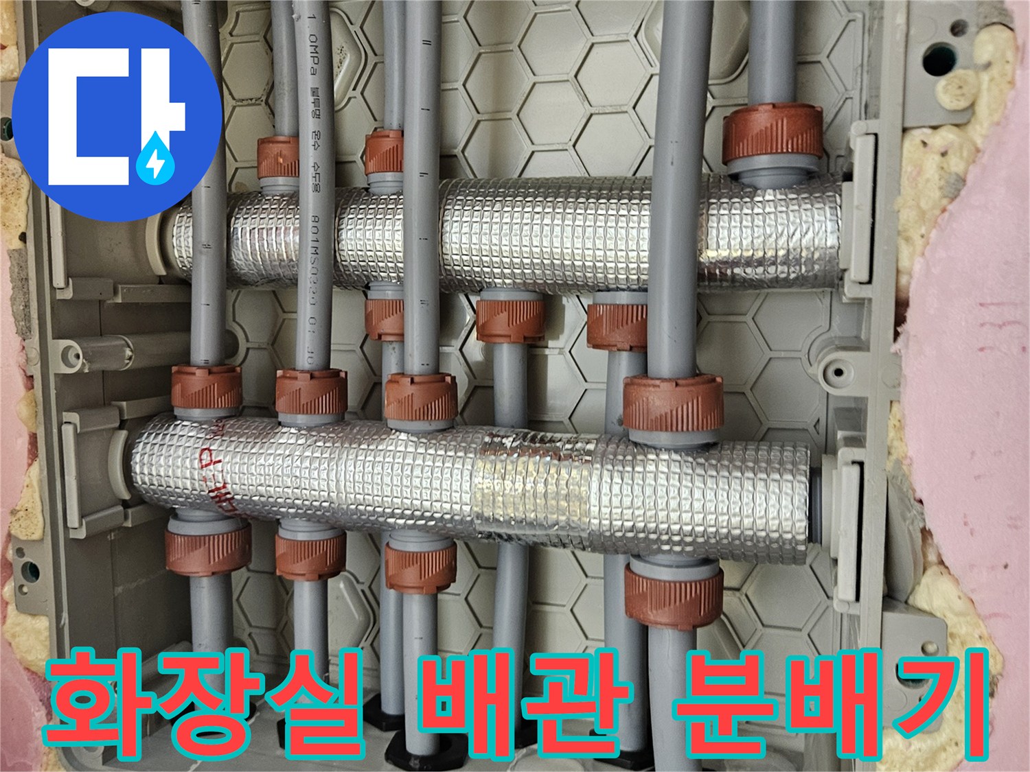 성북구 화장실 천장 내부의 수전 분배기와 배관 연결 상태 모습