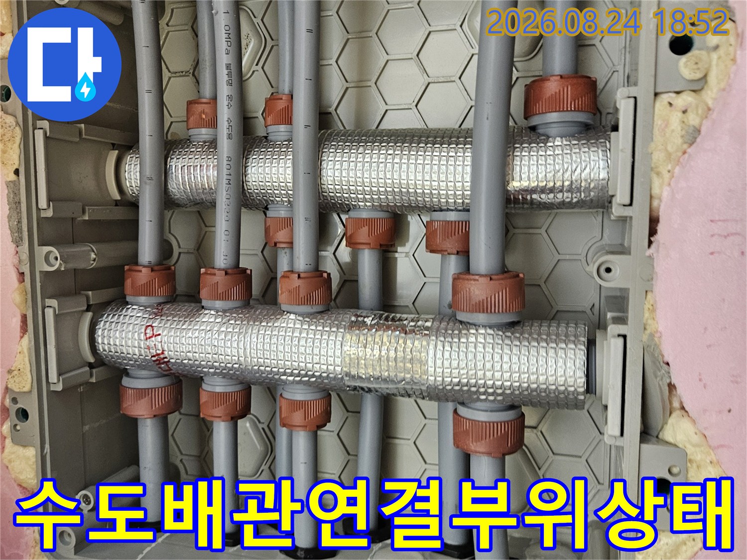 은박-보온재로-마감된-천장-내부-수도-배관-분배기-연결-모습