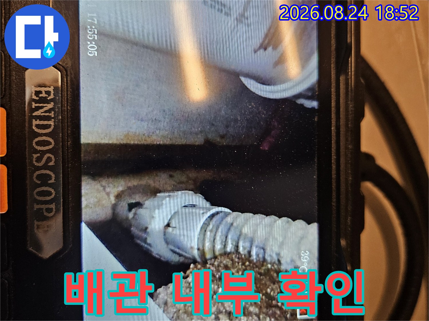 주름관 배관과 주변 바닥의 습기를 내시경으로 촬영한 모습
