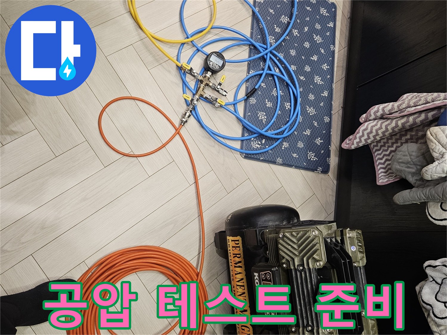 배관-내부-누설을-찾아내기-위한-공기압-테스트-준비물