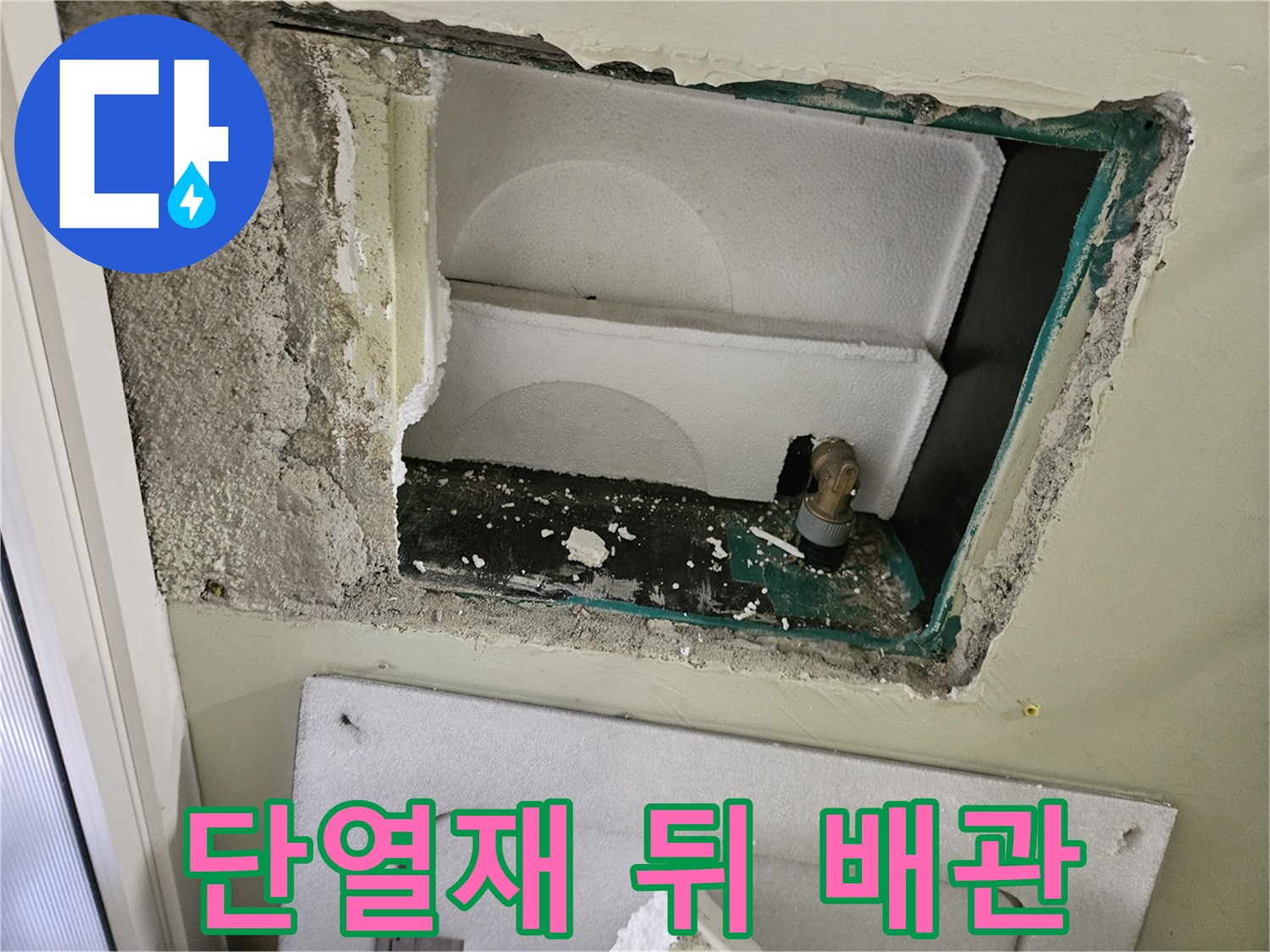 벽면-내부-단열재-제거-후-나타난-배관-연결-지점