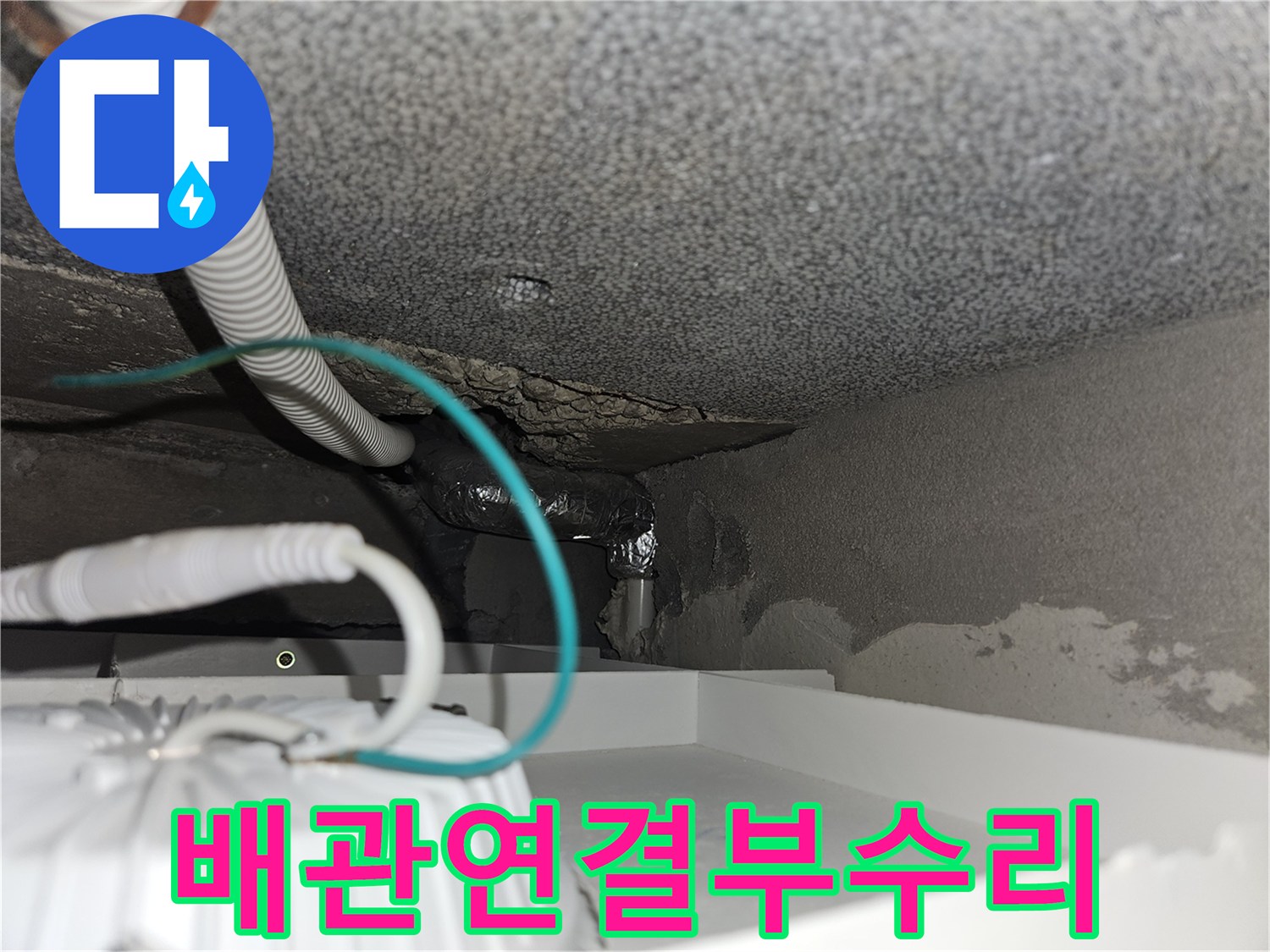 벽면-내부의-누수-발생-배관-교체-작업-사진