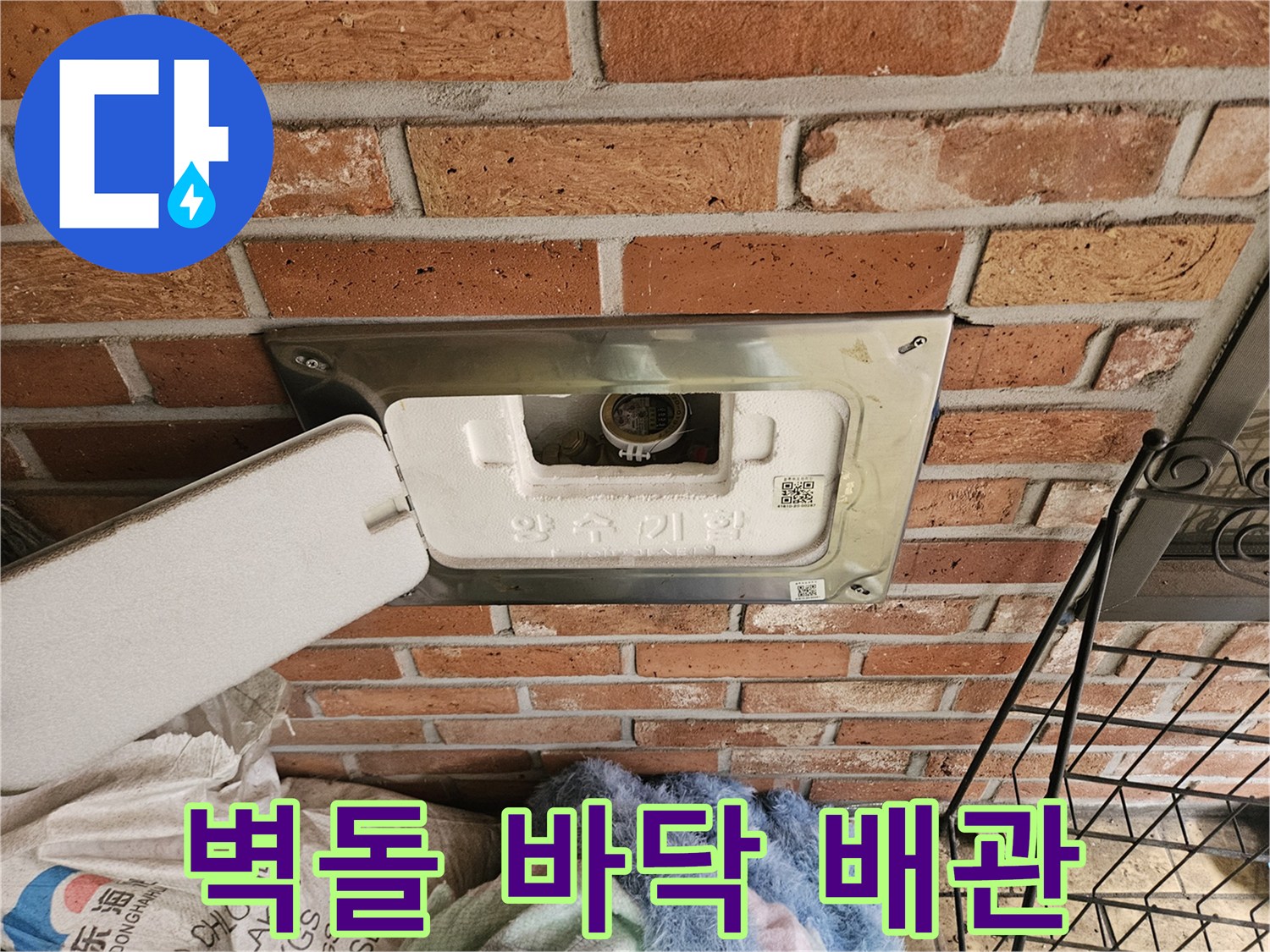 적벽돌-계단-하부-노출된-수도-계량기-시설
