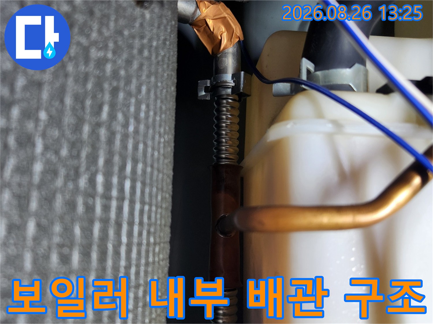 보일러 팽창탱크와 구리 배관의 연결 부위 근접 촬영