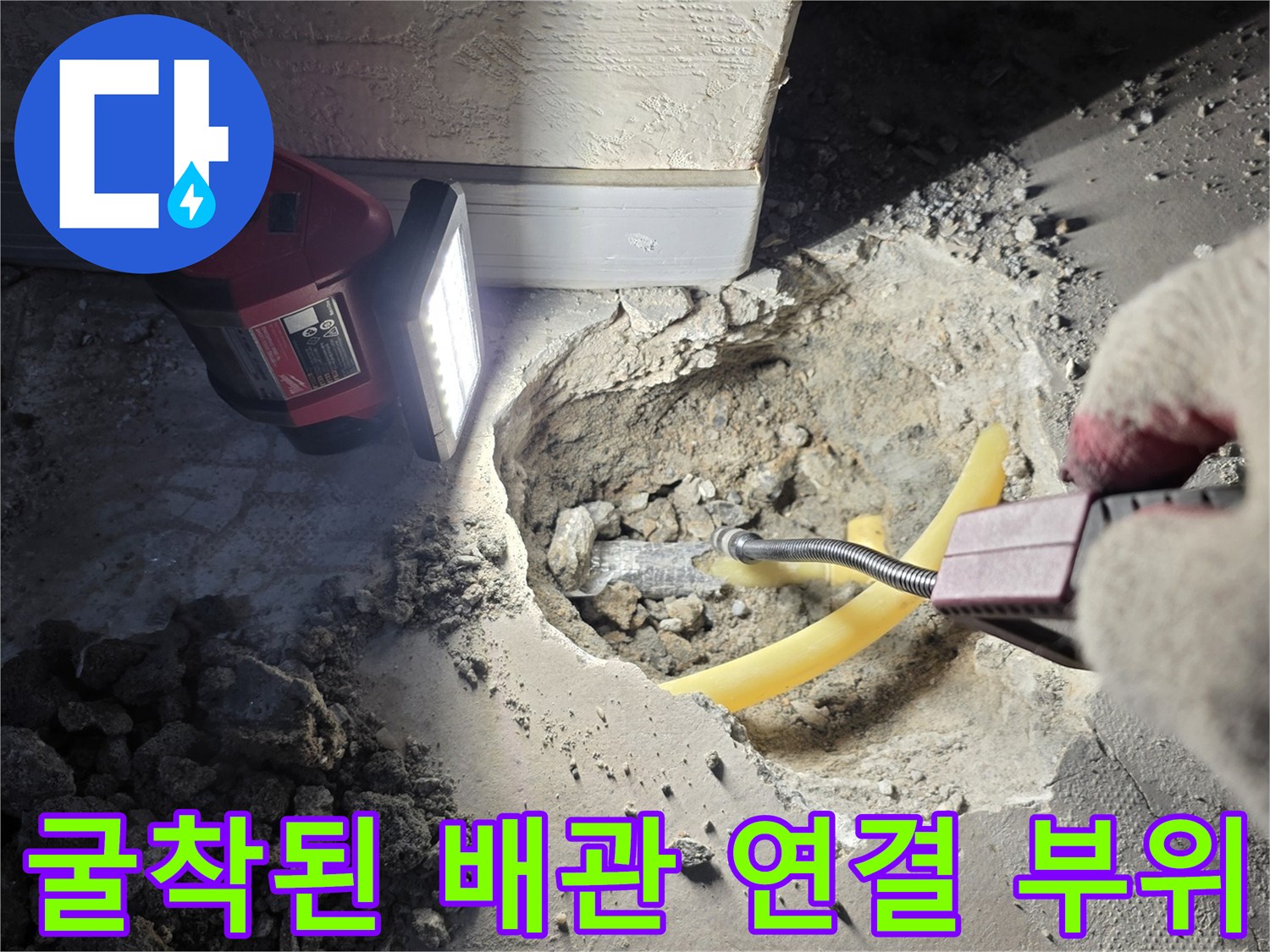 공사 중 드러난 노란색 배관과 주변 흙 파편들