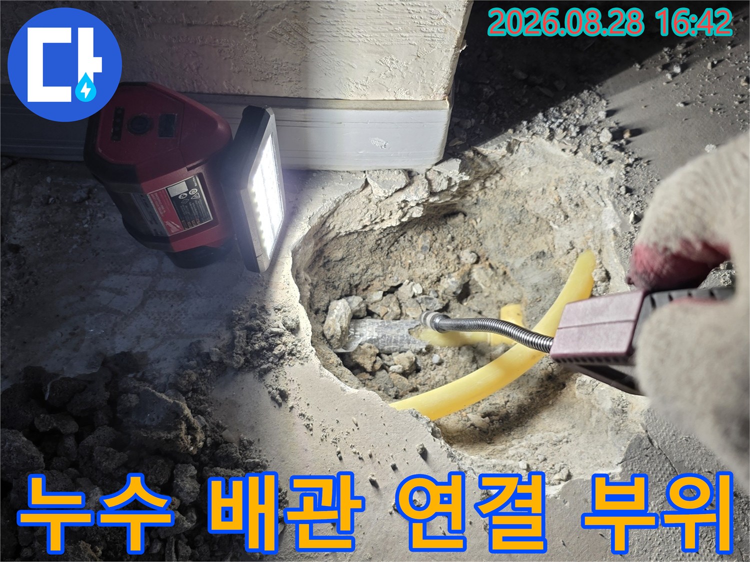 기흥구 상하동 누수 현장-노란색 배관과 회색 부속의 누수 지점입니다.