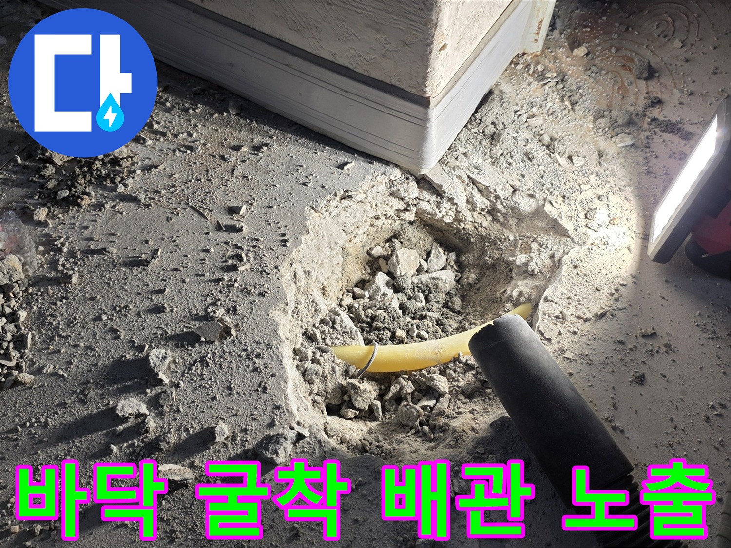 용인 상하동 누수 현장-굴착을 통해 드러난 노란색 배관과 주변 자재