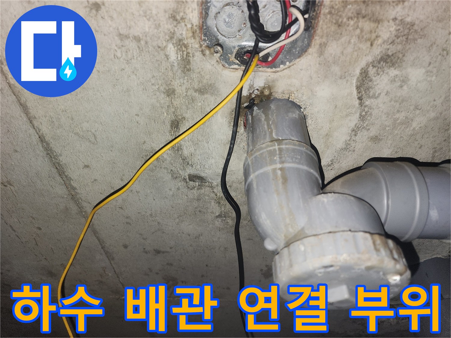 천장 내부-하수도-부속-및-전기-선로