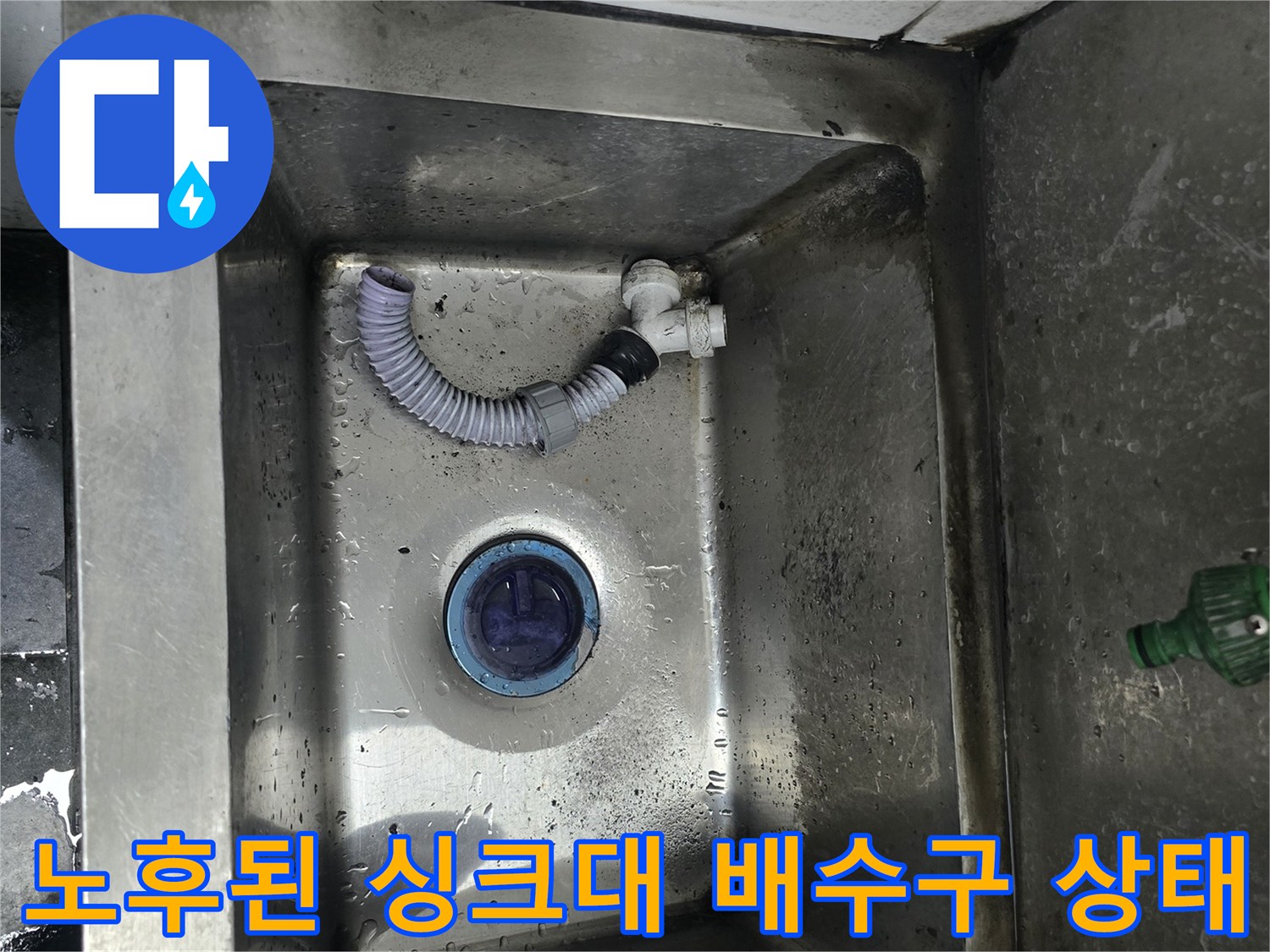 싱크대 내부의 헐거워진 배수관과 연결 부위 사진