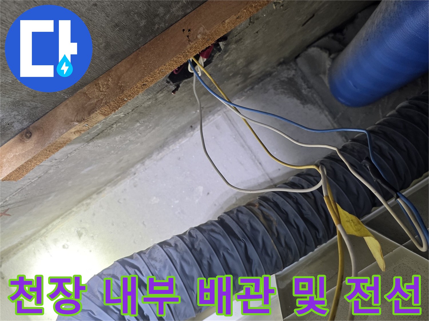 아파트-천장 점검구 내부의 배관과 전기 배선