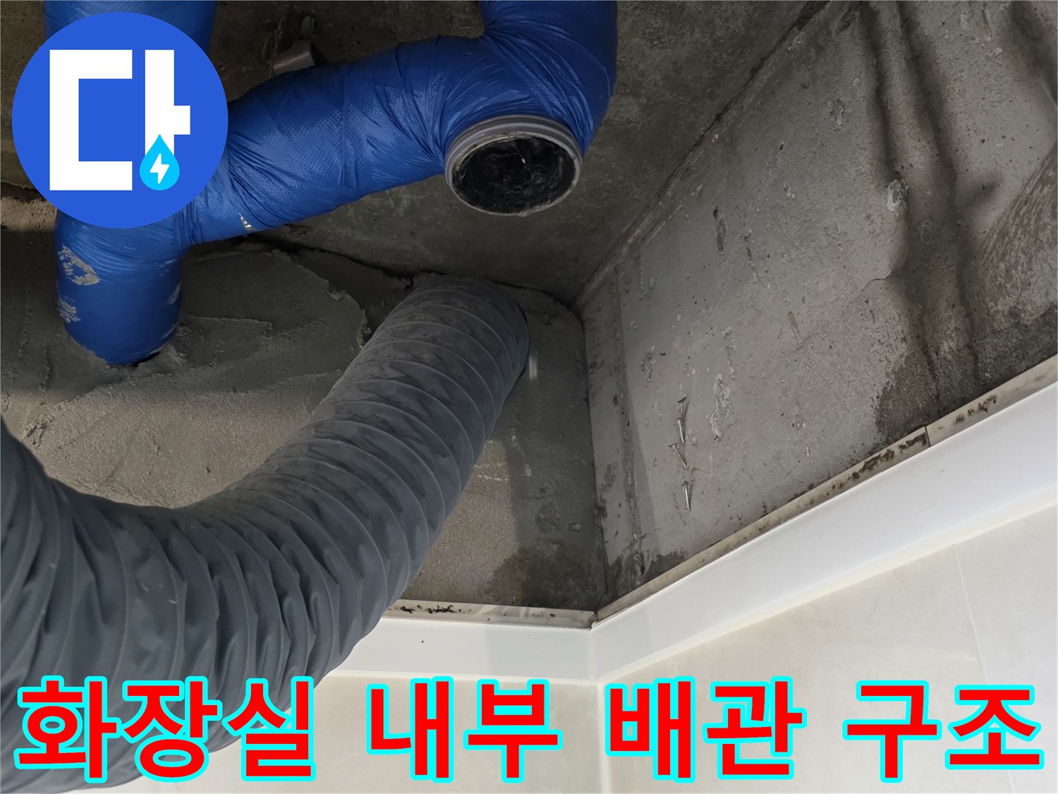 천장 안쪽의 파란색 보온재 배관과 회색 자바라 호스 배치
