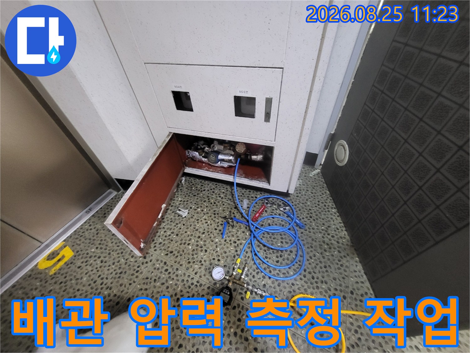 중산동 배관 점검-계량기함 내부의 공압 테스트 장비 연결 모습