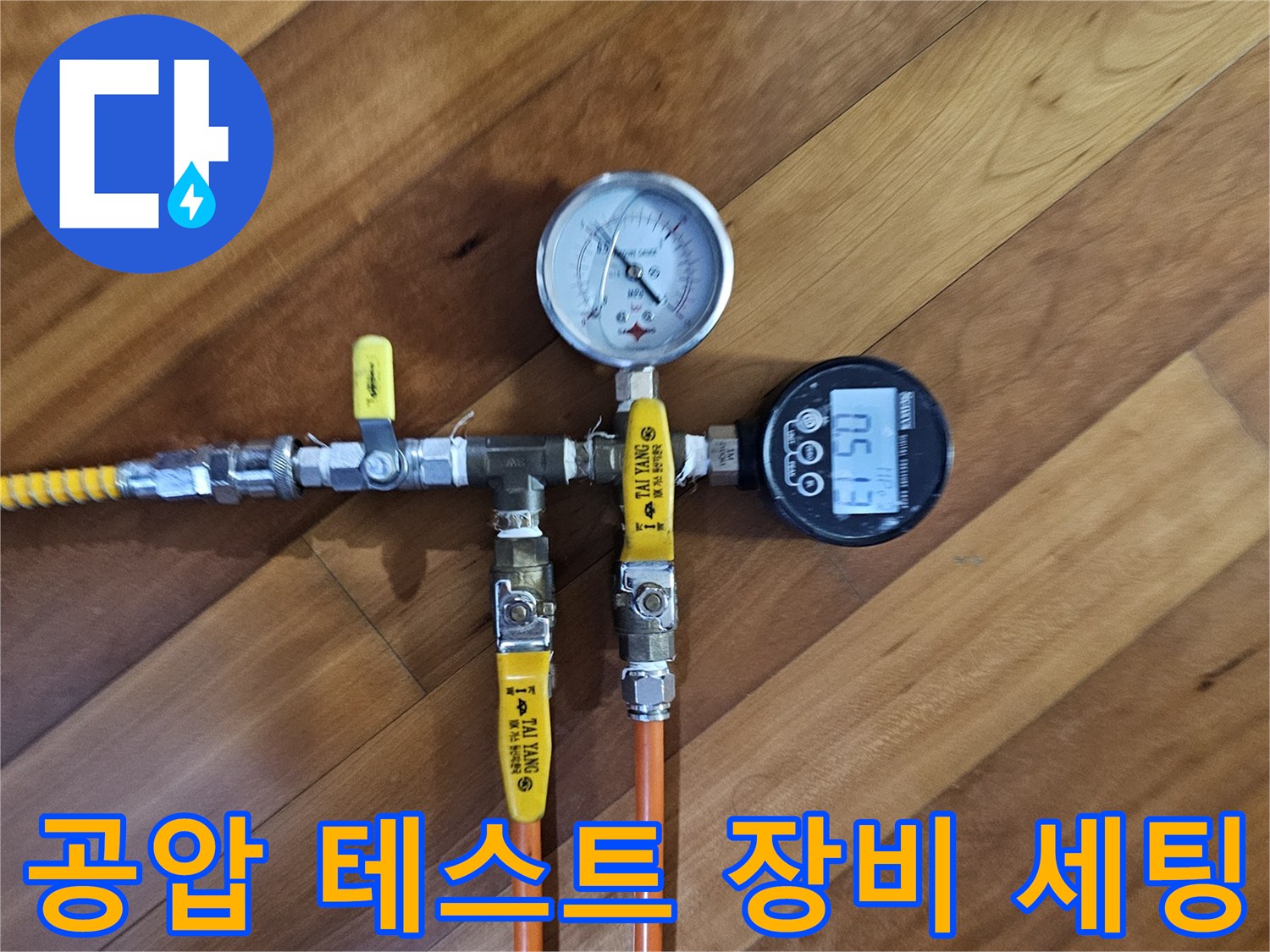 배관에 연결된 압력 게이지와 분기용 밸브 및 호스