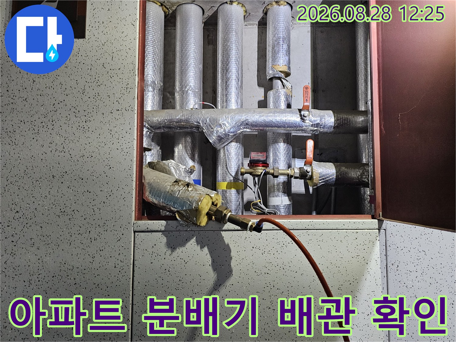 분배기-배관-및-밸브-연결-부위-정밀-점검