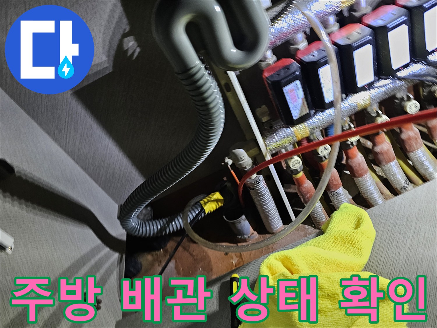 싱크대 하부장 내부 분배기 및 연결 배관의 상세 모습