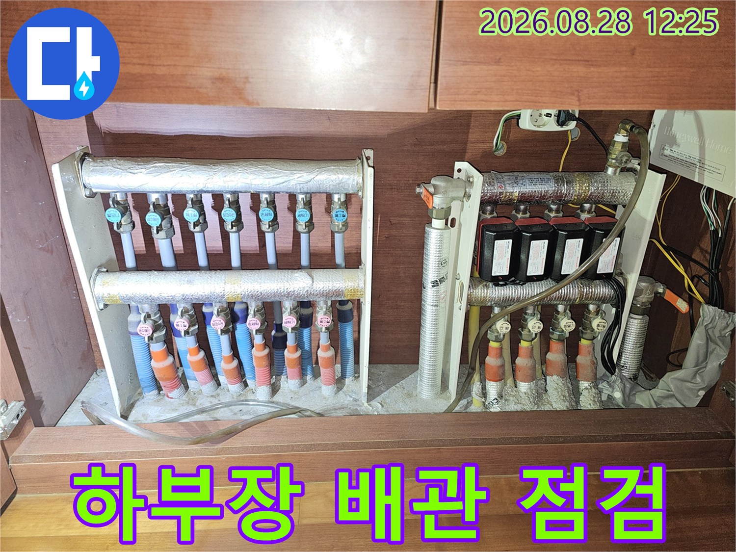 안양 비산동 싱크대 밑에 위치한 보일러 분배기와 연결된 배관들