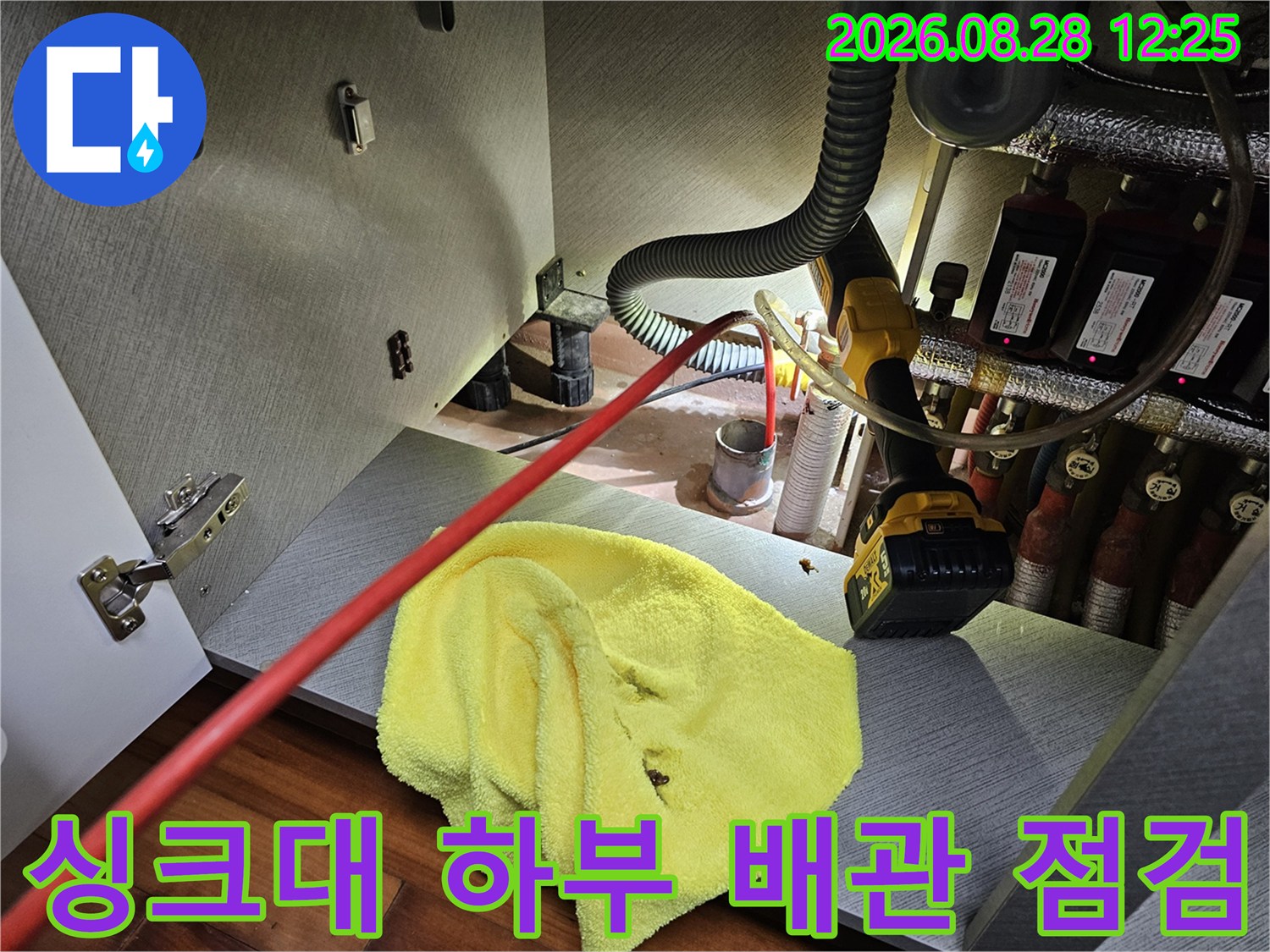 안양 비산동 싱크대 하부장 내부의 배관 및 장비 점검 모습