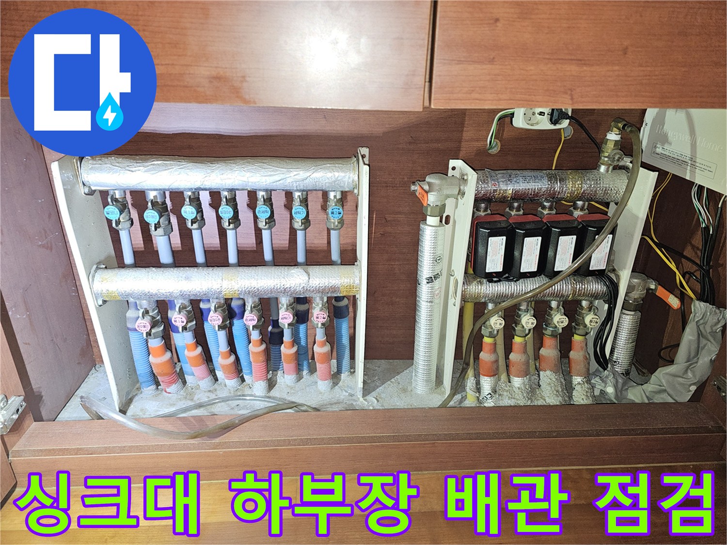 안양 비산동 아파트 싱크대 하부 분배기와 배관 연결 부위 상태 확인