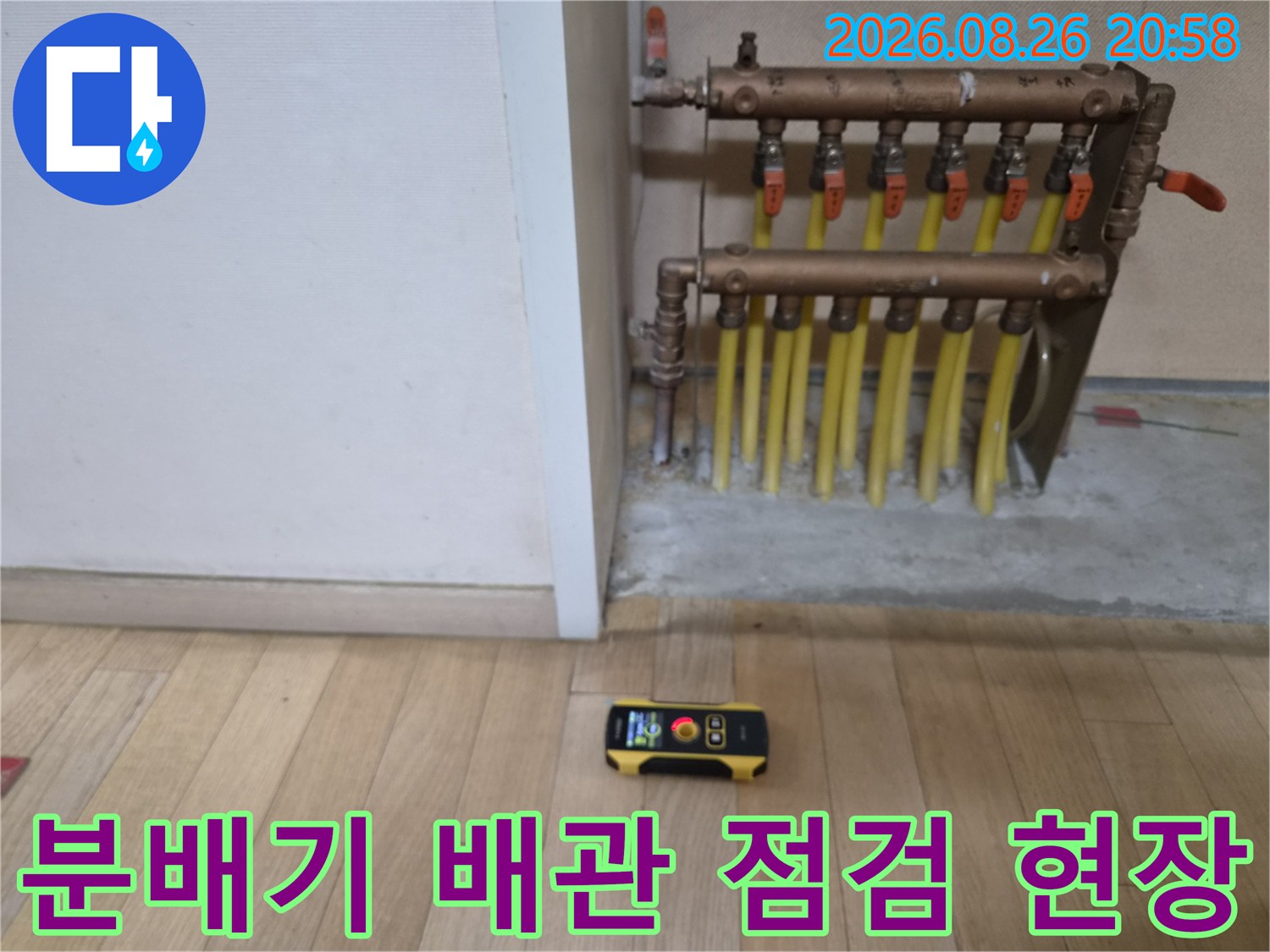 구로구 오류동 현장의 보일러 분배기와 벽체 탐지 장비 모습입니다.
