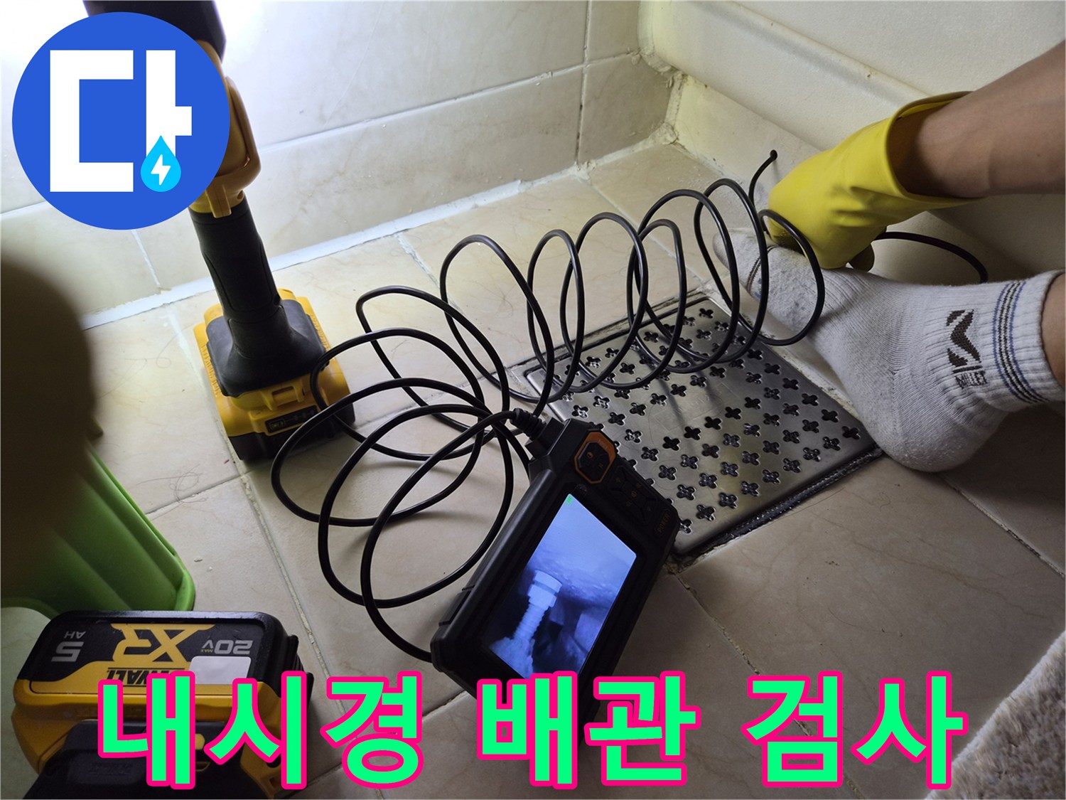 내시경 장비로 촬영한-배관 내부의 상세 영상
