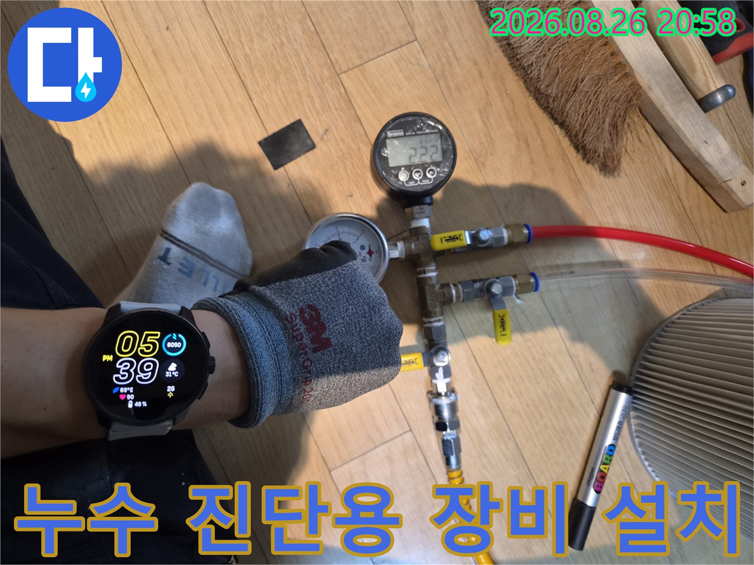 디지털 압력계와 연결 호스를 사용하여 배관의 누설 여부를 정밀하게 점검하고 있습니다.