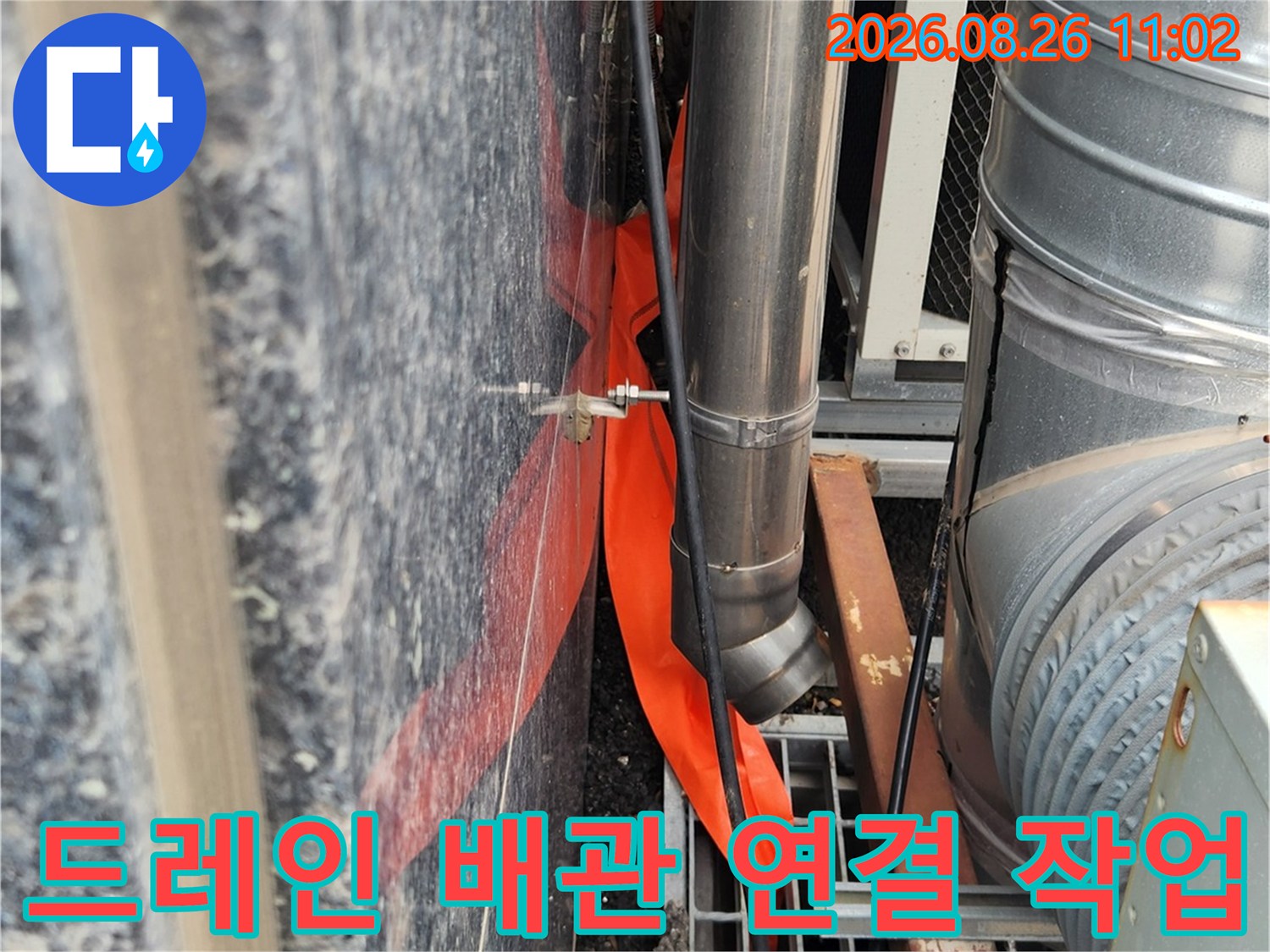 드렌 배관을 하수구로 직접 연결하여 배수를 원활하게 개선한 모습입니다.