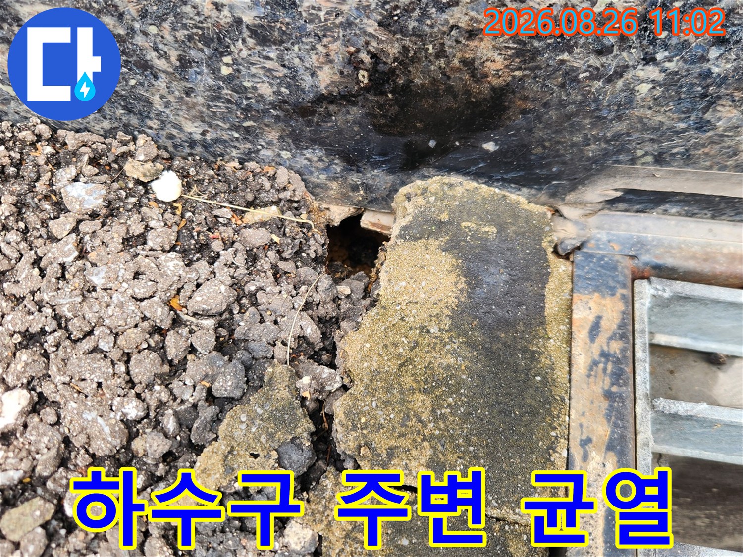 용인 양지읍 현장의 하수구 주변 아스팔트와 외벽 사이 틈새 균열 상태