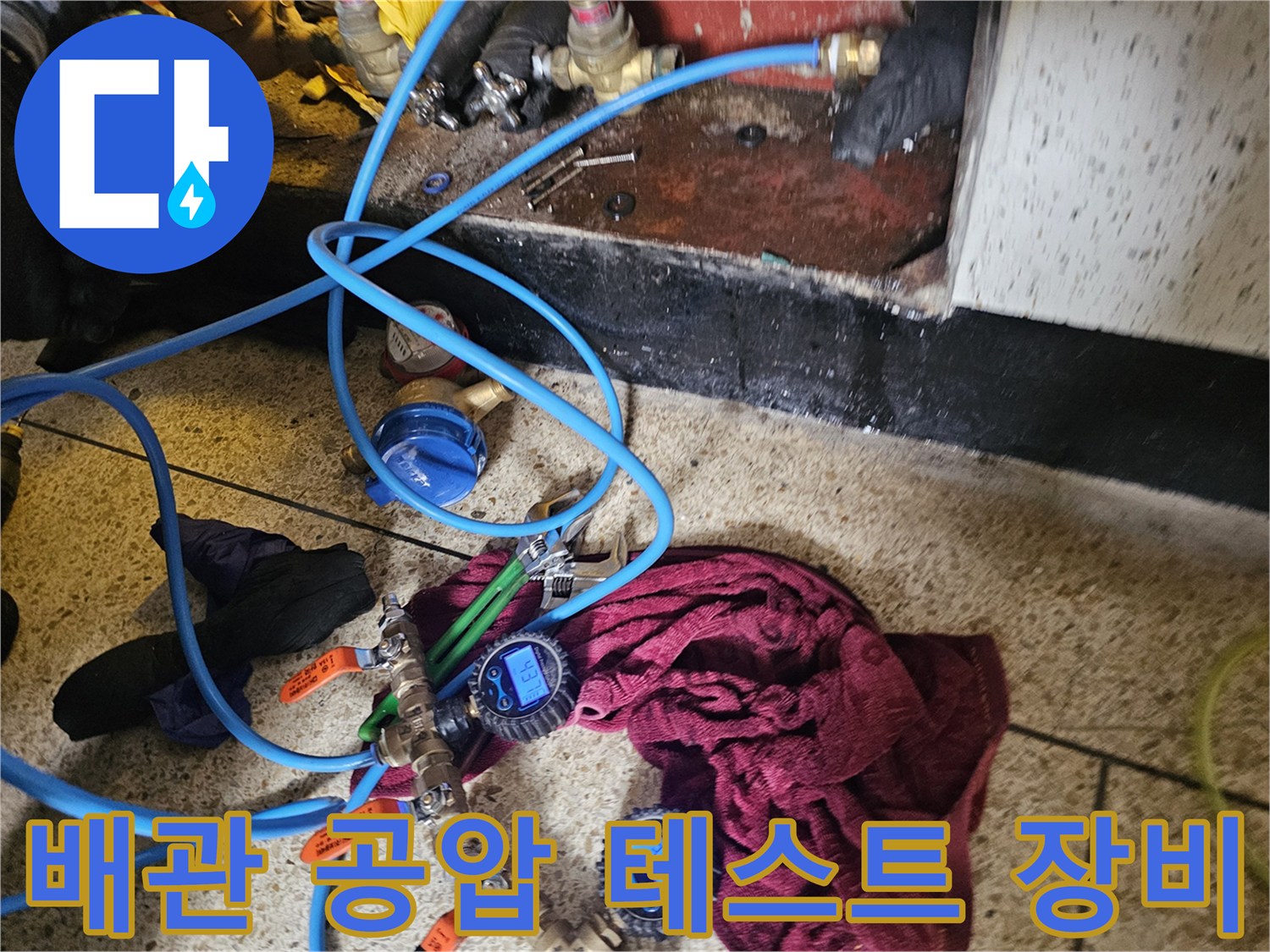 파란색 호스와 연결된-배관 압력 측정 장치