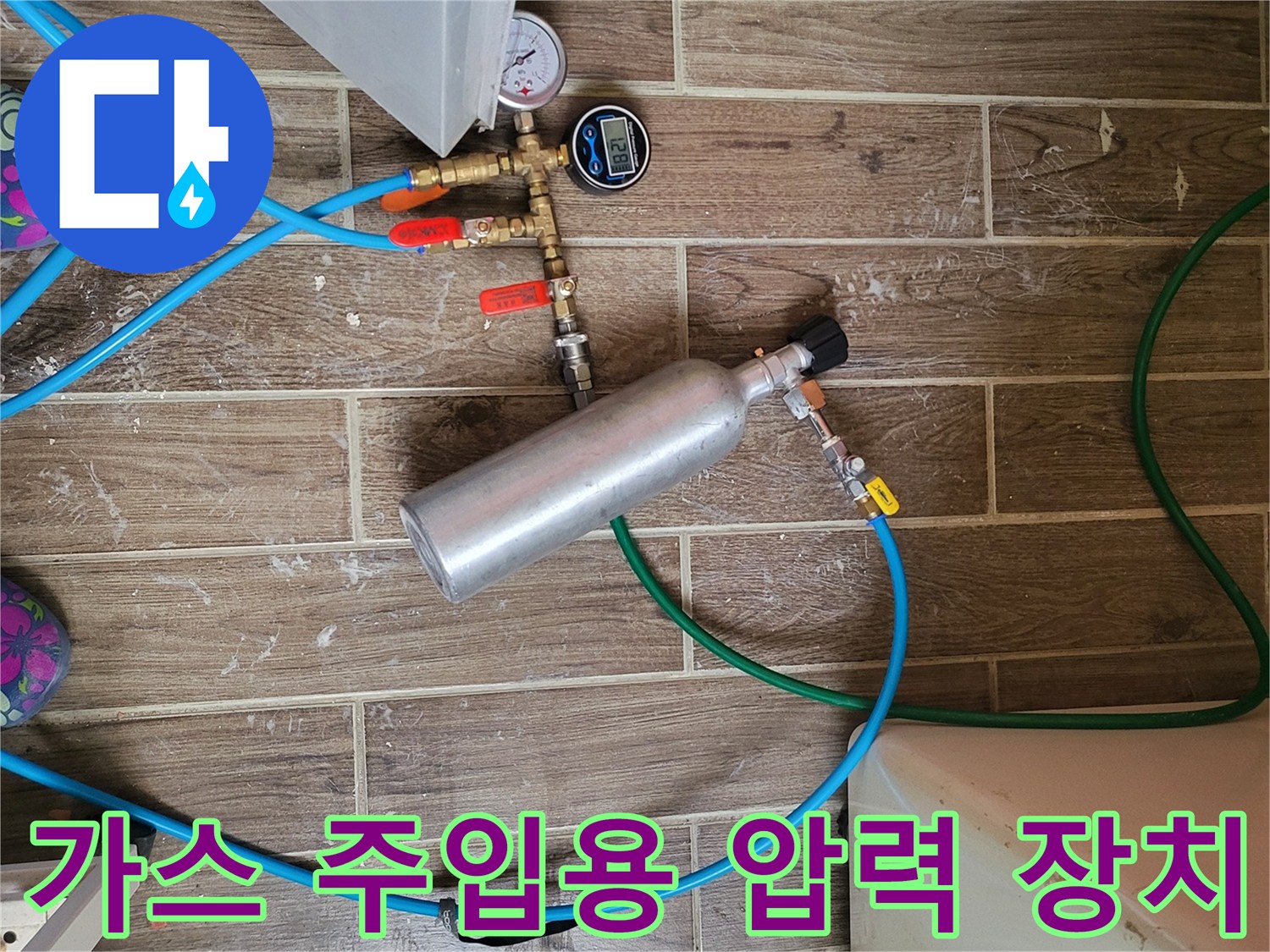 배관의 기밀성을 테스트하기 위한 질소 가스 실린더와 호스 연결 상태