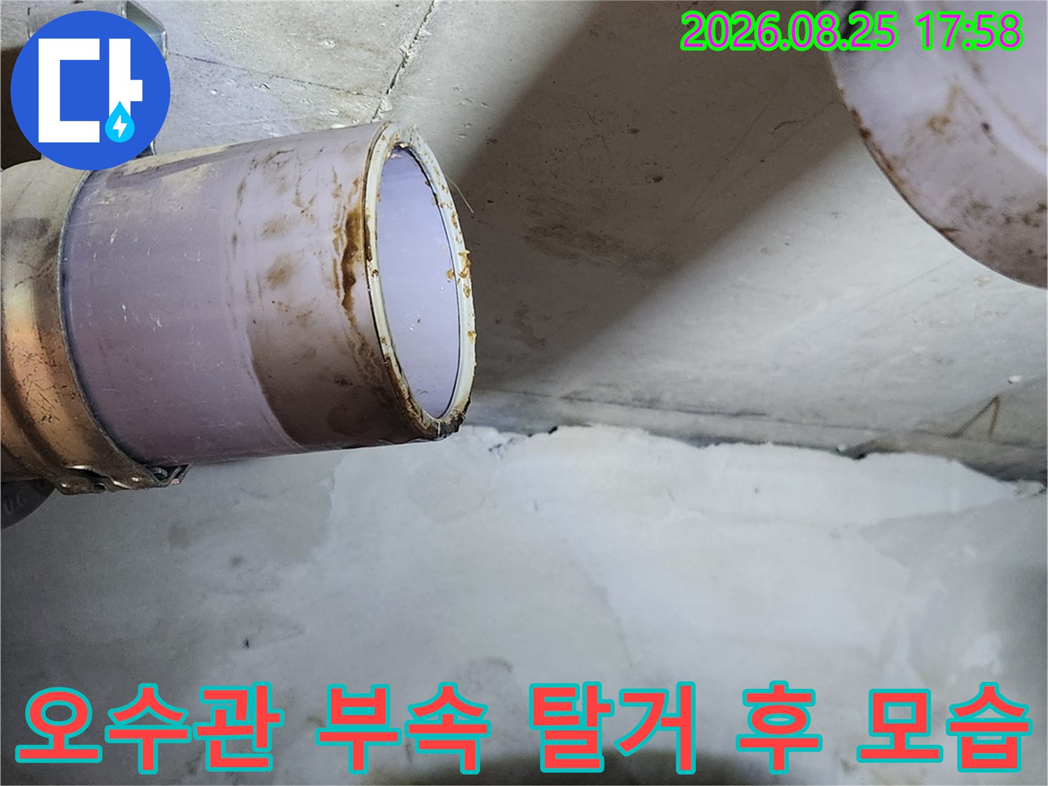 천장 내부 오수관-기존 연결 부속을 제거하여 누수 지점을 노출한 모습입니다.